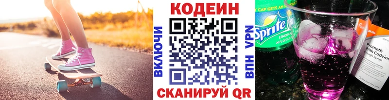 Кодеин Purple Drank  Купить закладки  Семикаракорск 