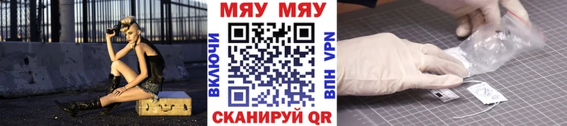 МЯУ-МЯУ мяу мяу  Купить закладки  Семикаракорск 